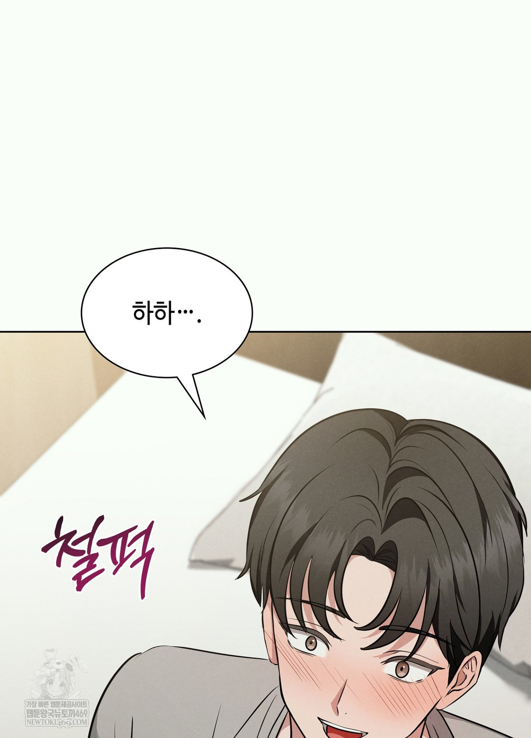 Sleeping World Raw Chapter 2 - Page 32