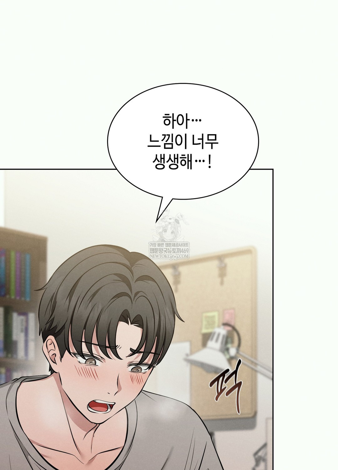 Sleeping World Raw Chapter 2 - Page 50