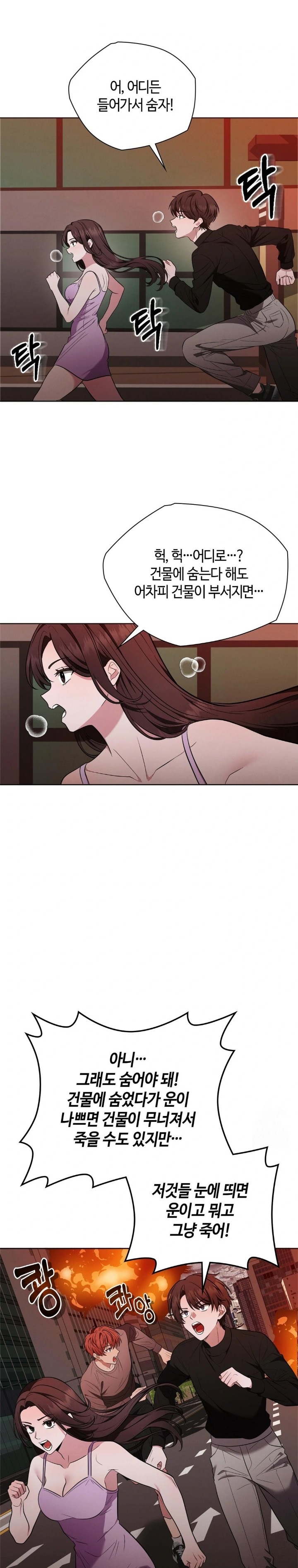 Sleeping World Raw Chapter 20 - Page 16