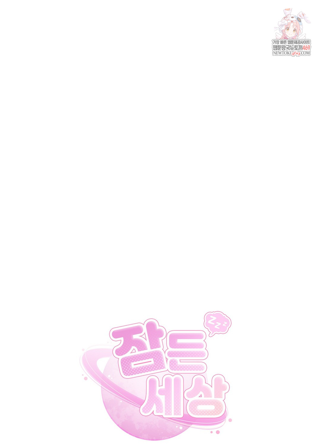 Sleeping World Raw Chapter 21 - Page 1