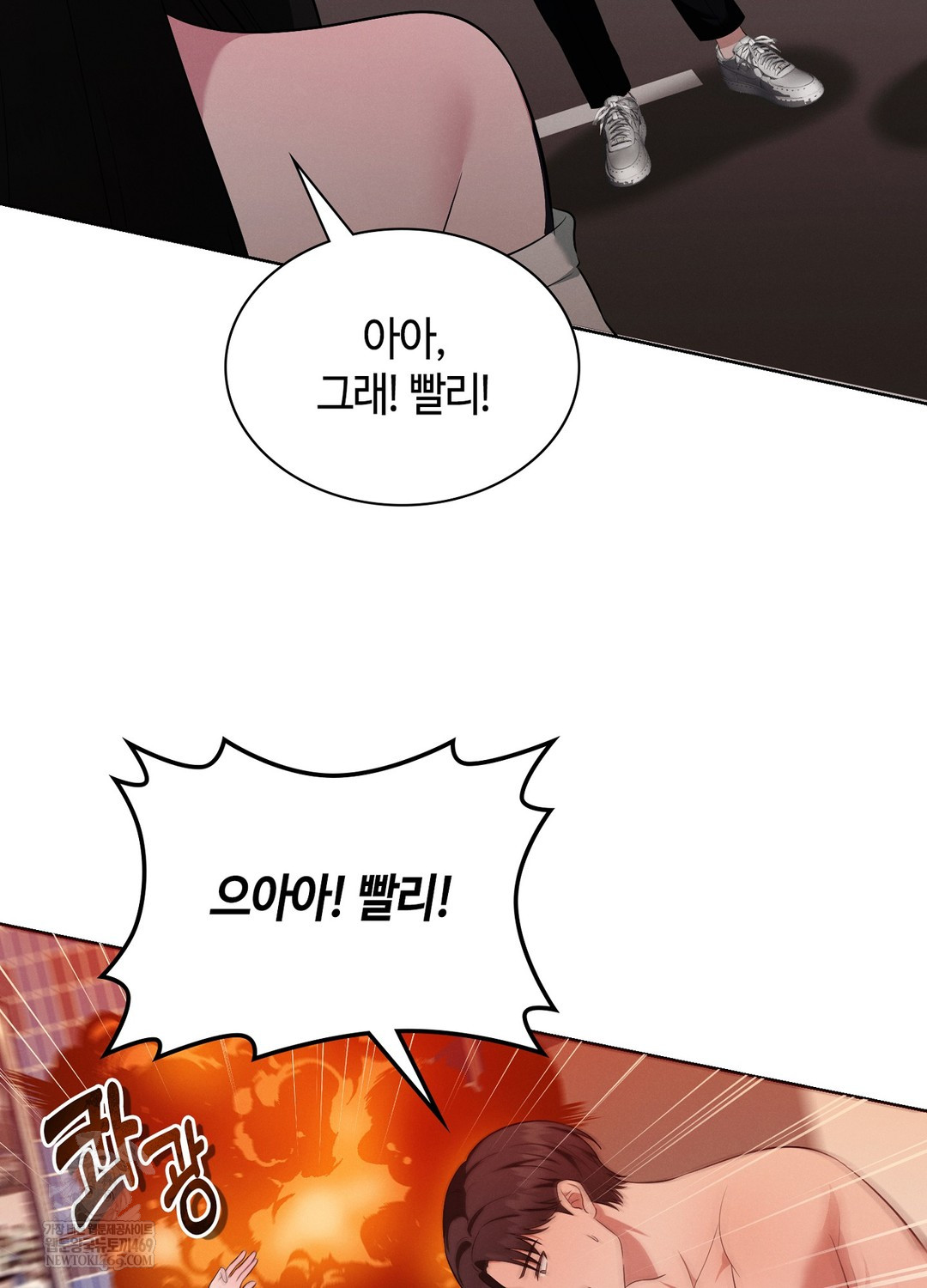 Sleeping World Raw Chapter 21 - Page 43