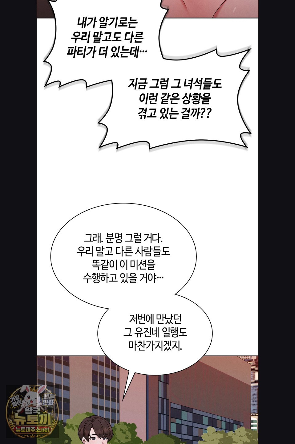 Sleeping World Raw Chapter 22 - Page 52