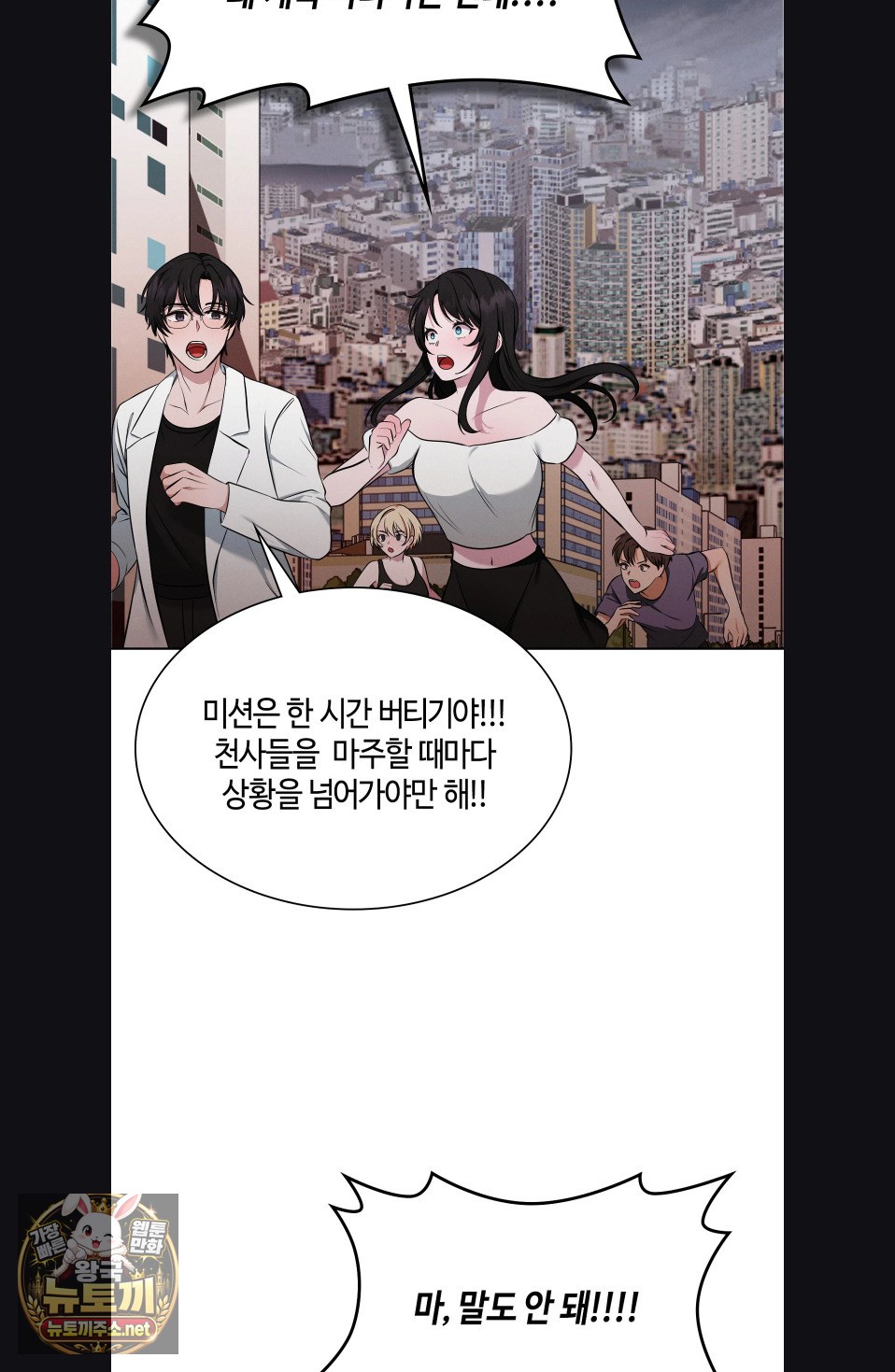 Sleeping World Raw Chapter 22 - Page 67