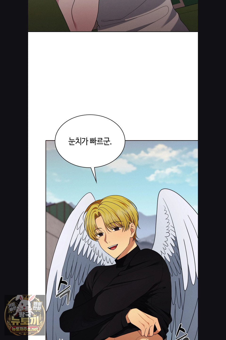 Sleeping World Raw Chapter 23 - Page 32
