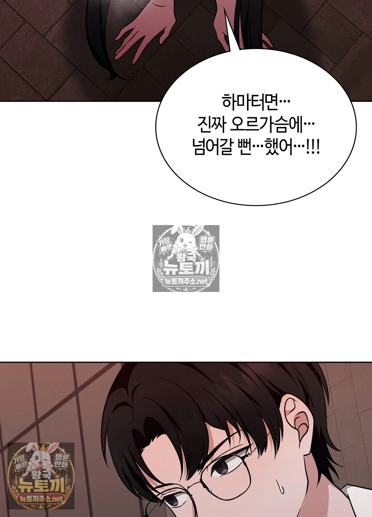 Sleeping World Raw Chapter 24 - Page 44