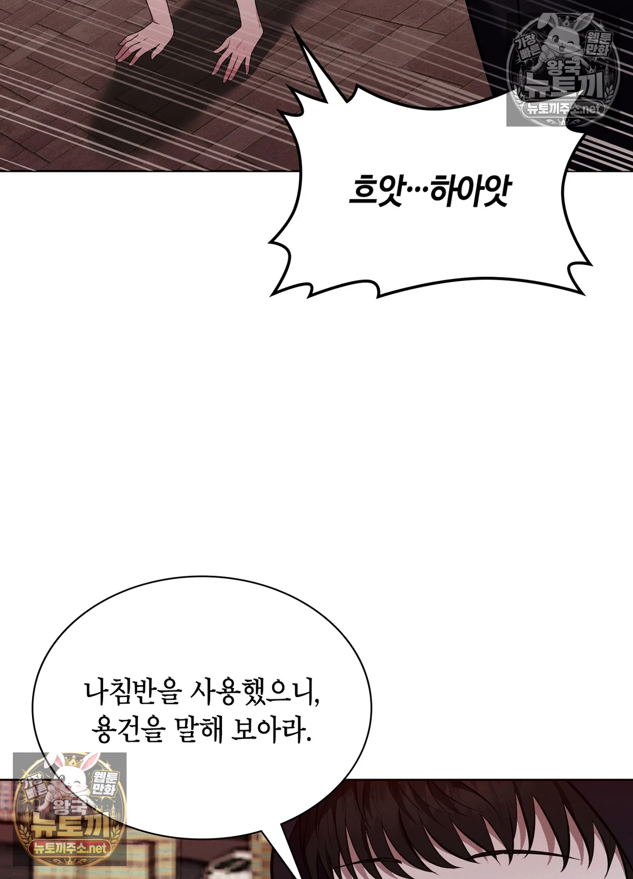 Sleeping World Raw Chapter 24 - Page 59
