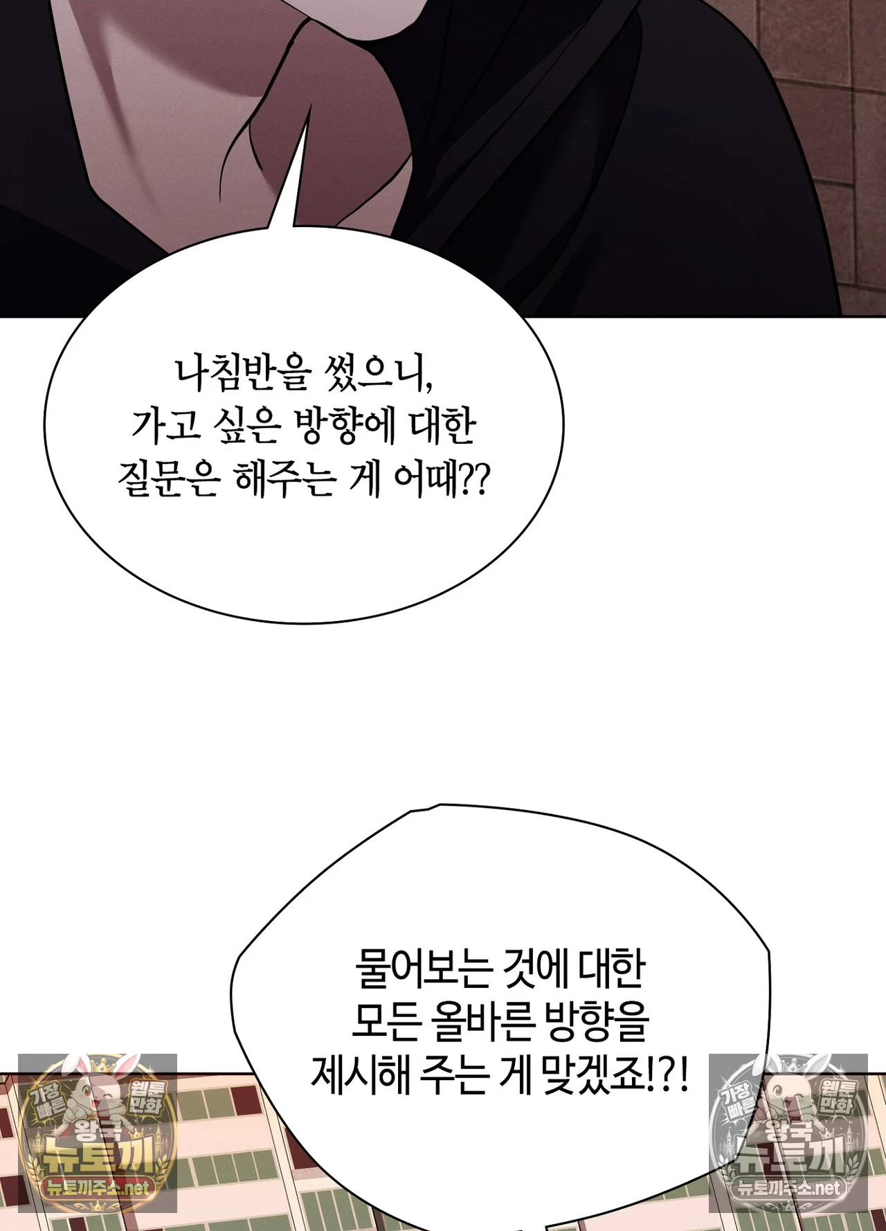 Sleeping World Raw Chapter 24 - Page 74