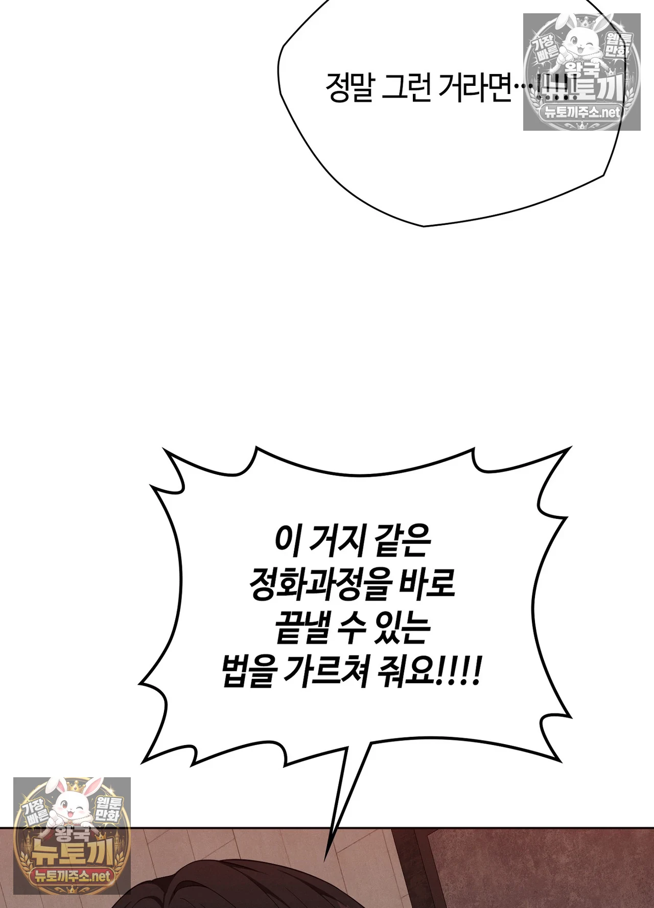 Sleeping World Raw Chapter 24 - Page 76
