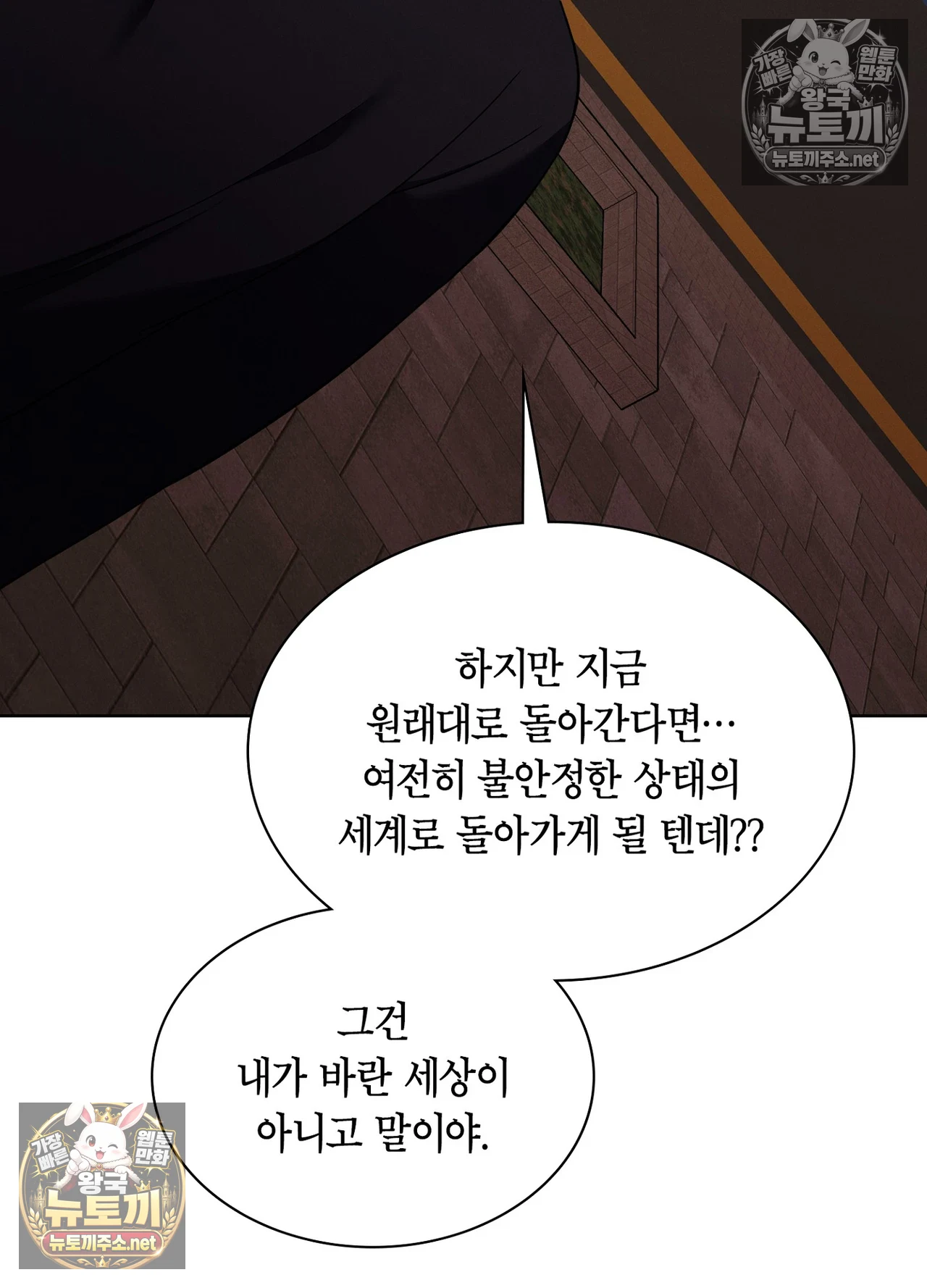 Sleeping World Raw Chapter 24 - Page 80
