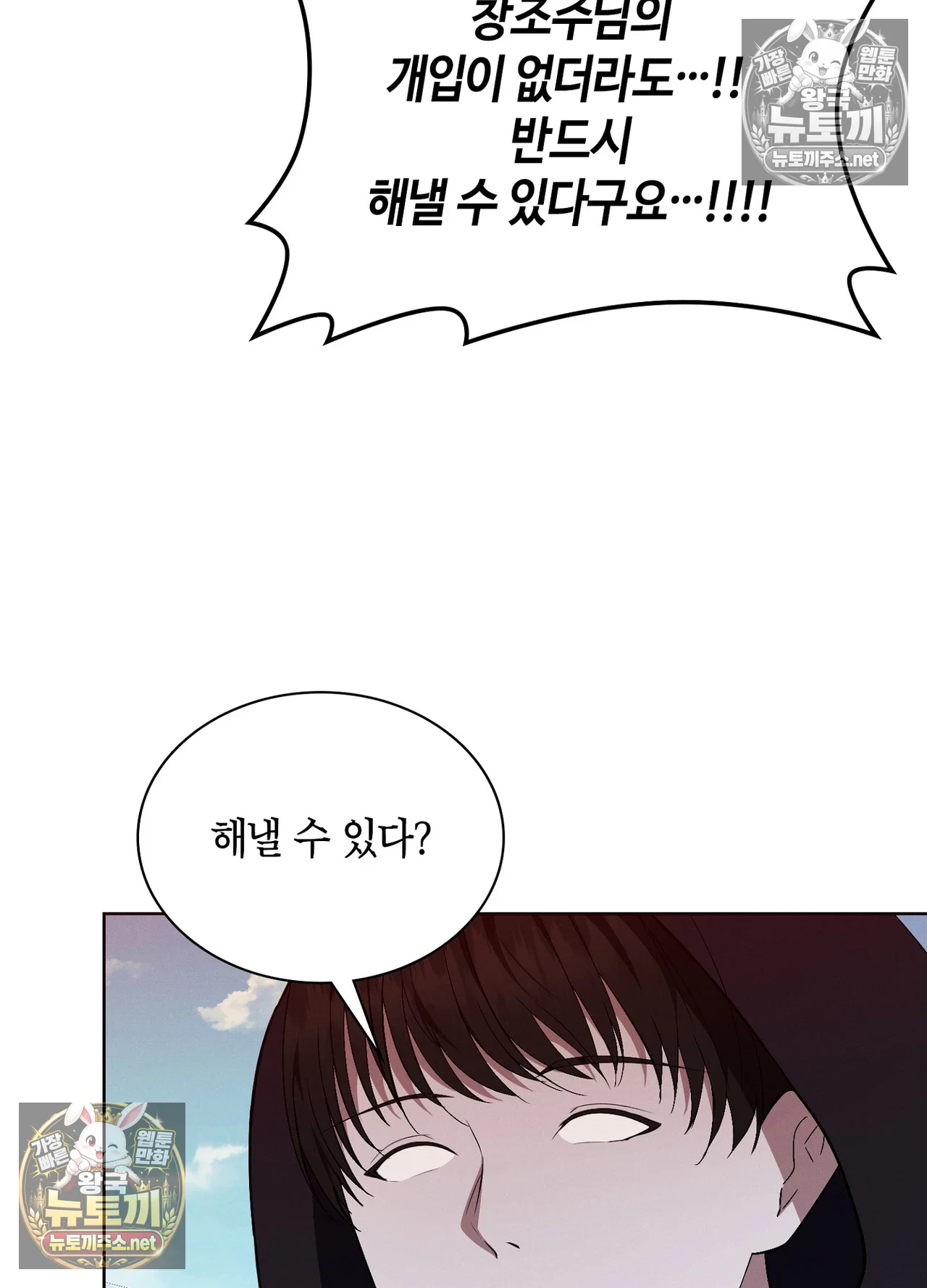 Sleeping World Raw Chapter 24 - Page 86
