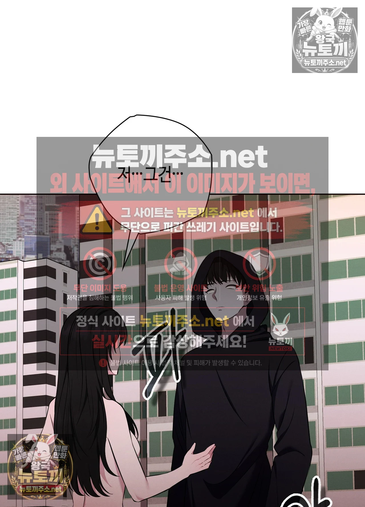 Sleeping World Raw Chapter 24 - Page 97
