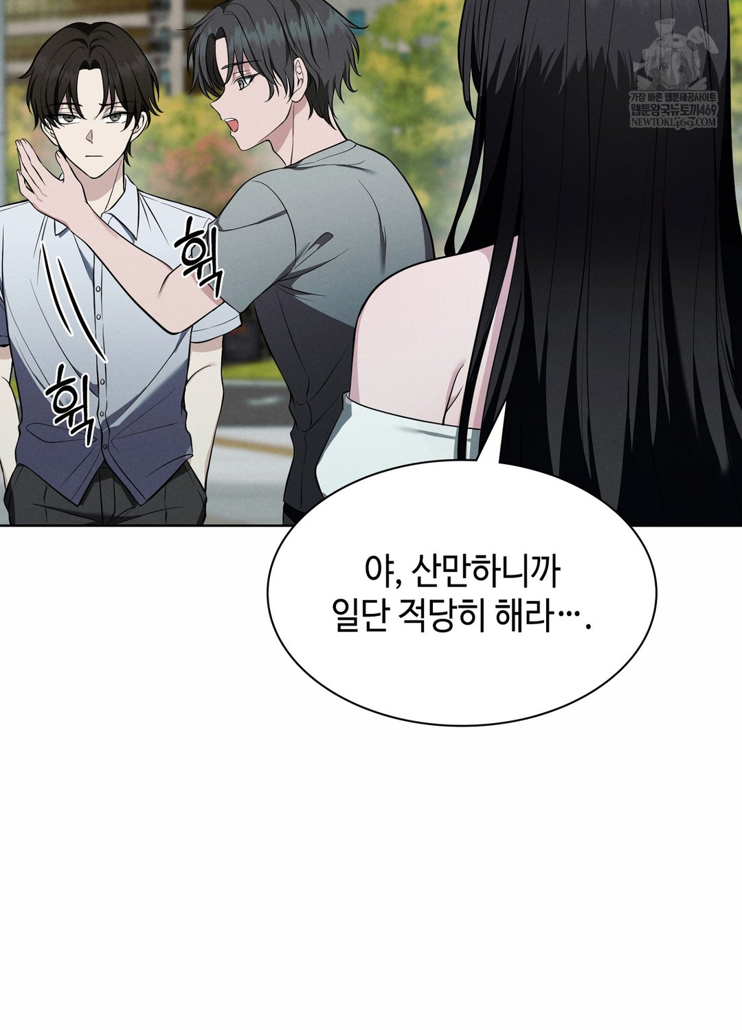 Sleeping World Raw Chapter 3 - Page 11