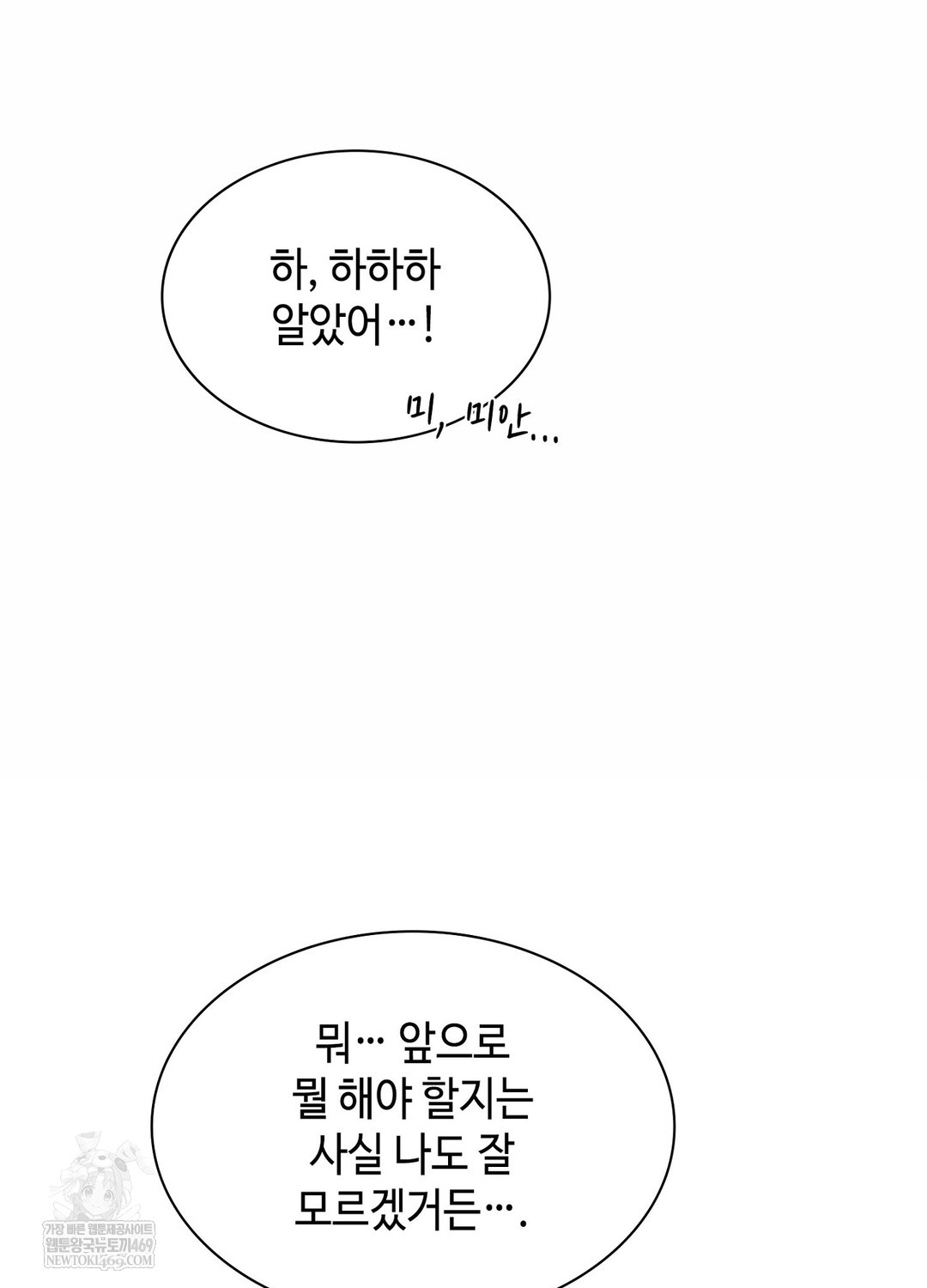 Sleeping World Raw Chapter 3 - Page 12