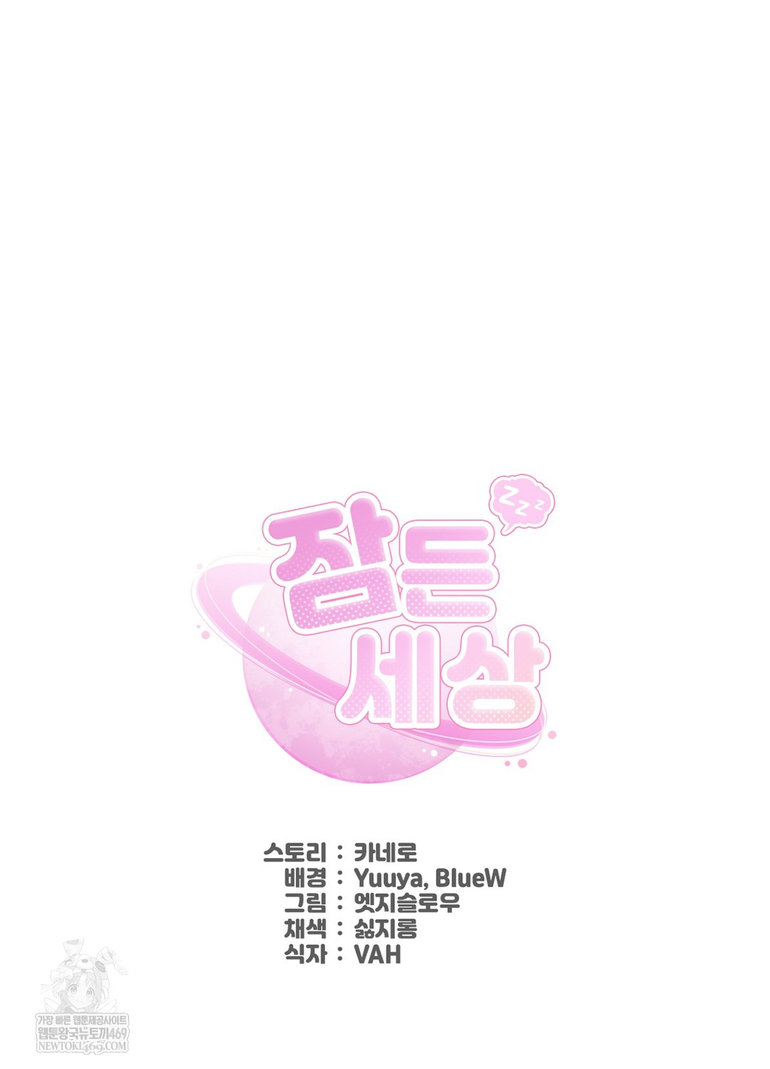 Sleeping World Raw Chapter 3 - Page 23