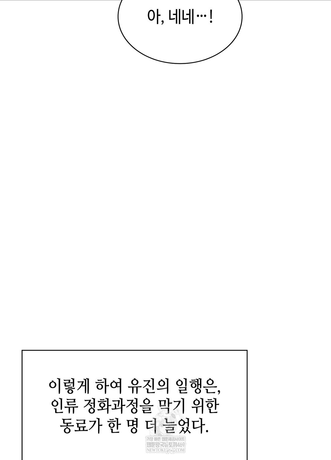 Sleeping World Raw Chapter 4 - Page 92