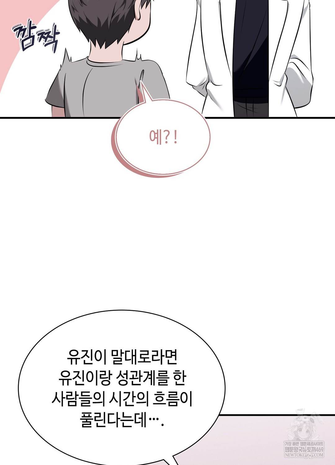 Sleeping World Raw Chapter 5 - Page 76