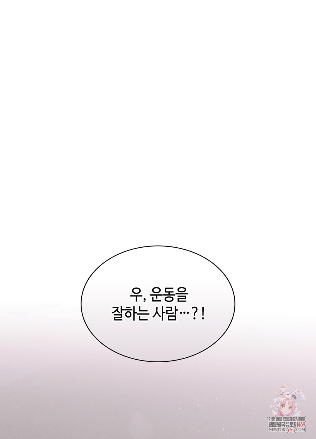 Sleeping World Raw Chapter 6 - Page 1