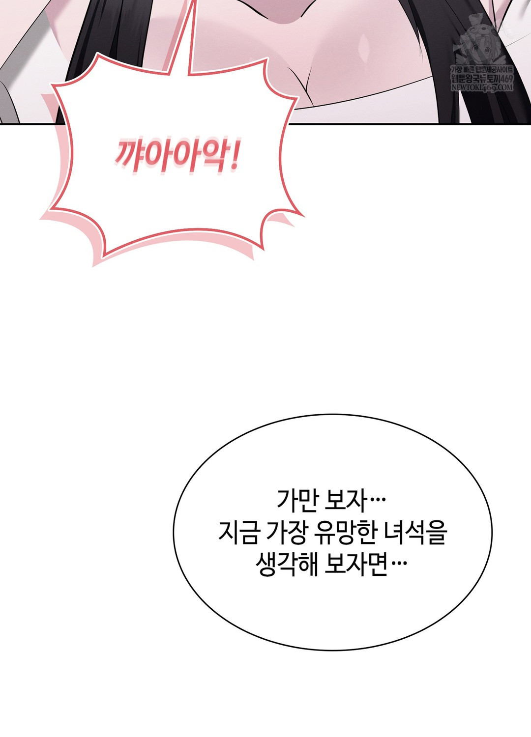 Sleeping World Raw Chapter 6 - Page 19