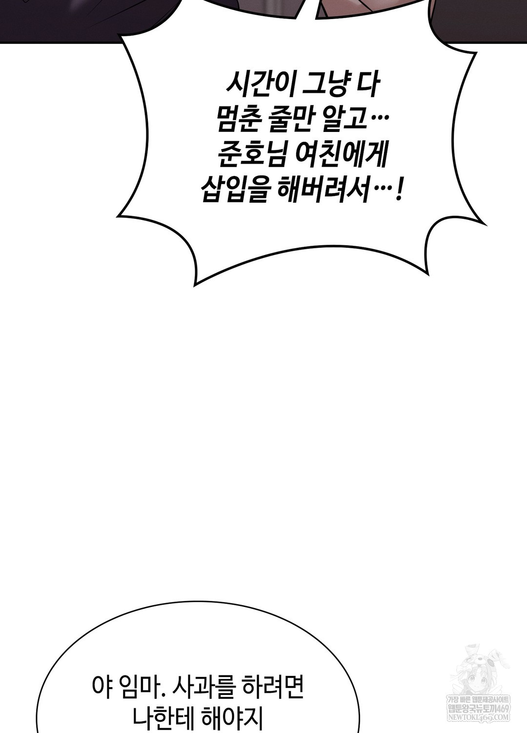 Sleeping World Raw Chapter 7 - Page 75