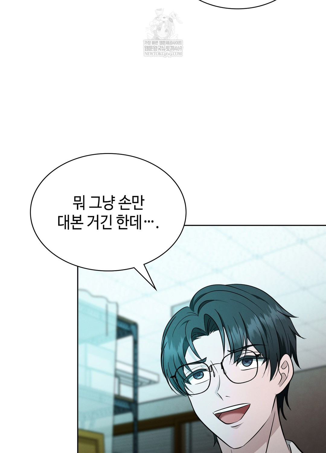 Sleeping World Raw Chapter 8 - Page 20