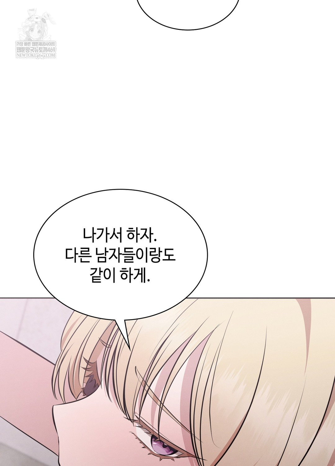 Sleeping World Raw Chapter 8 - Page 66