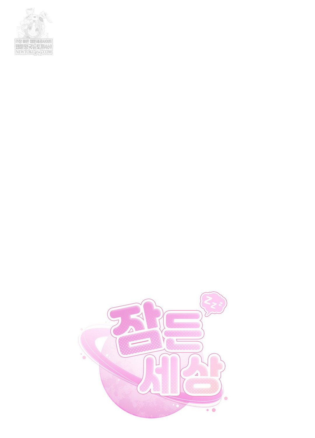 Sleeping World Raw Chapter 9 - Page 32