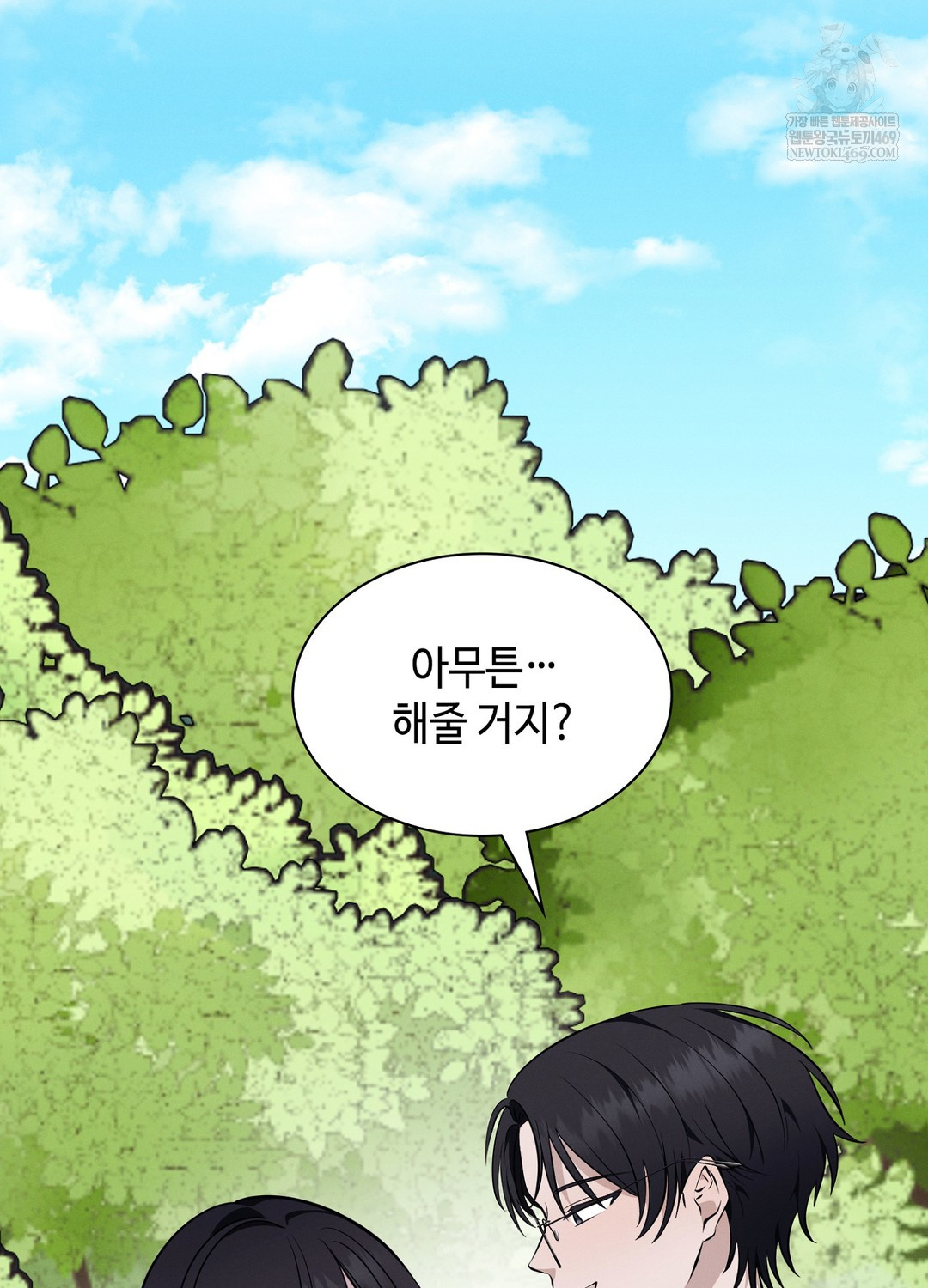 Sleeping World Raw Chapter 9 - Page 51