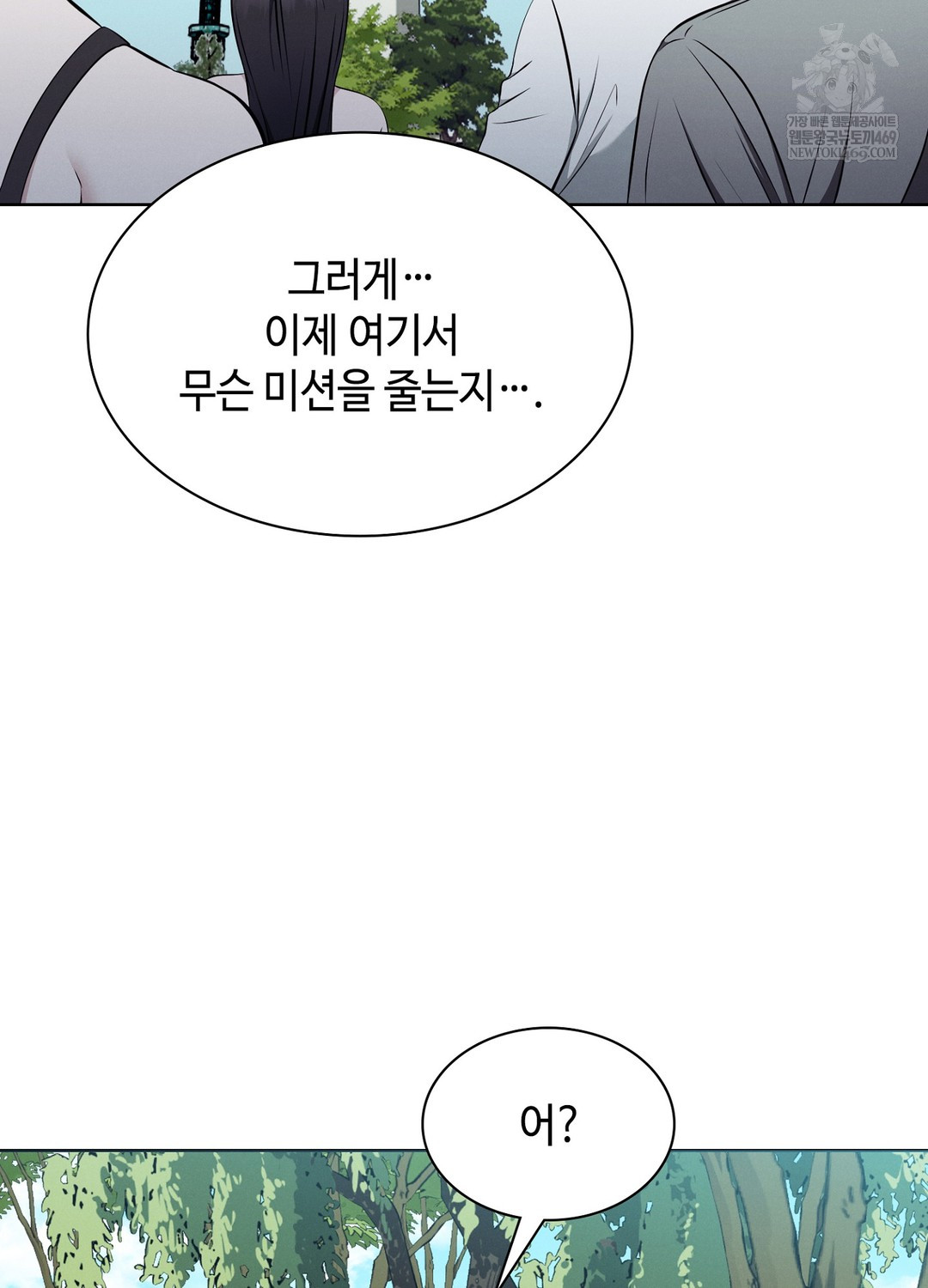 Sleeping World Raw Chapter 9 - Page 94