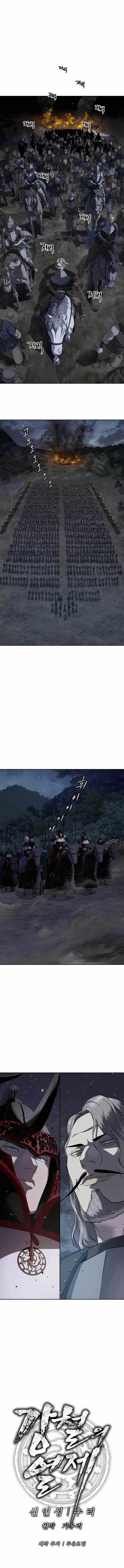 The Steel Emperor Chapter 14 - Page 16