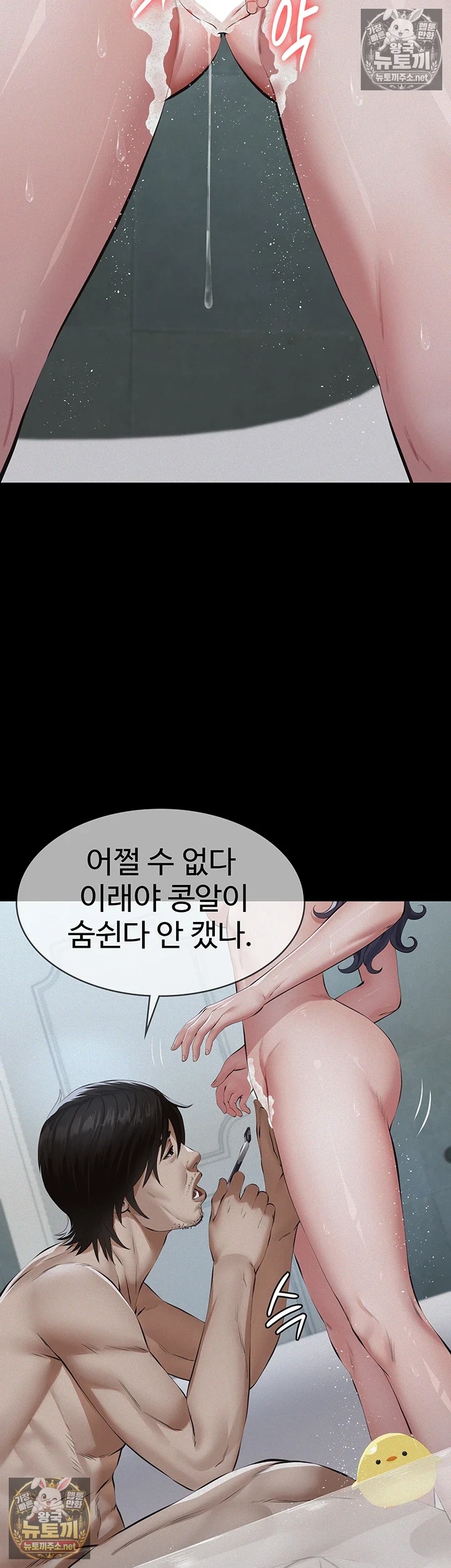 Sugar Daddy Raw Chapter 21 - Page 43