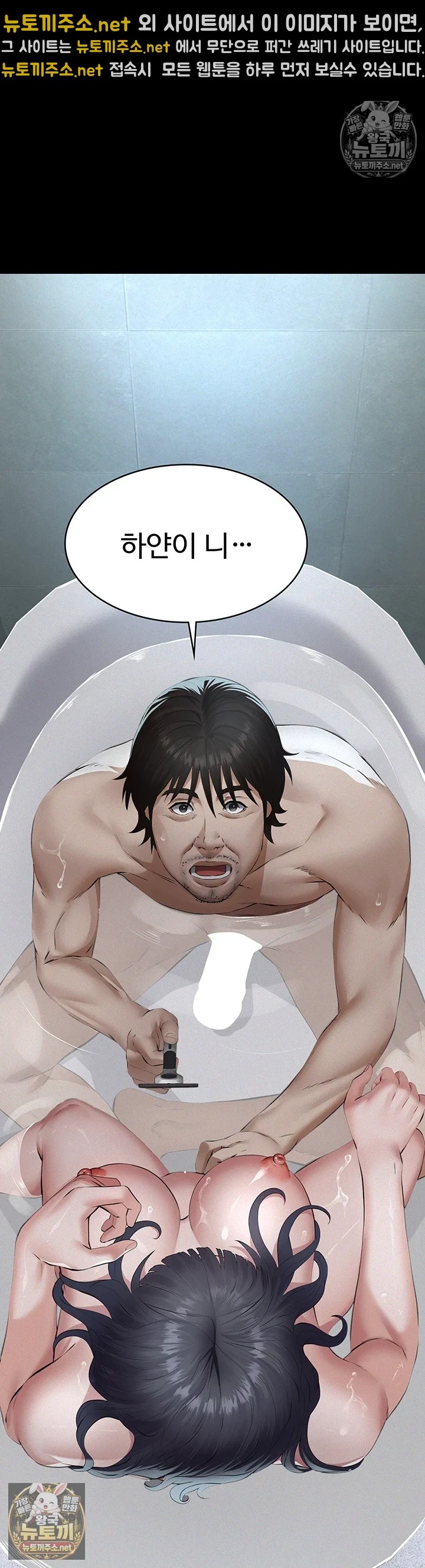 Sugar Daddy Raw Chapter 21 - Page 52