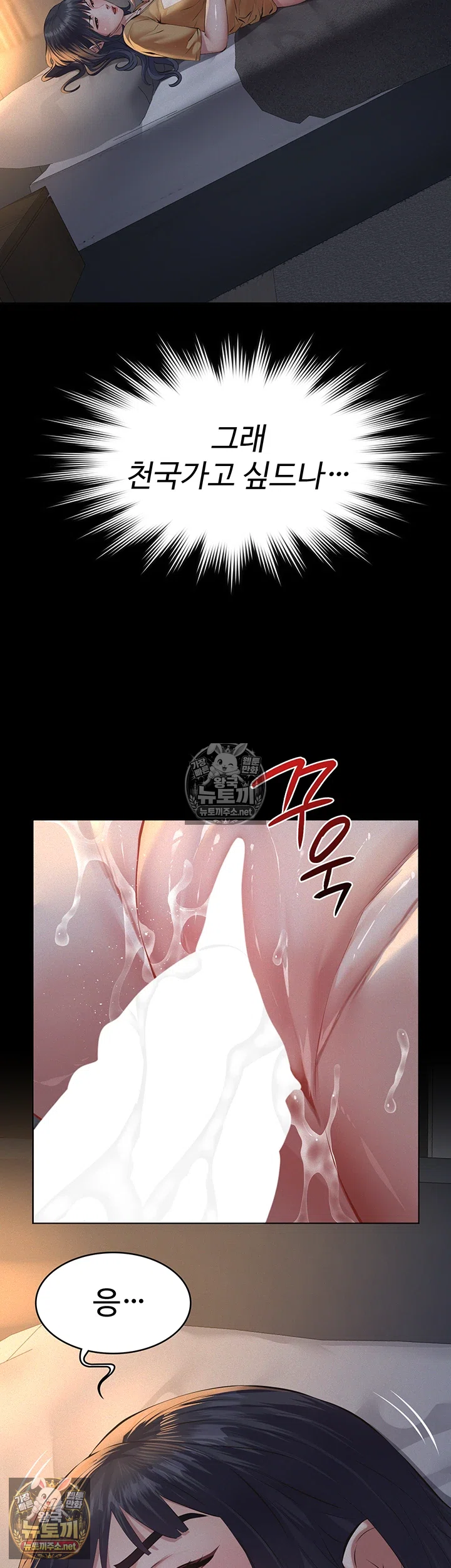 Sugar Daddy Raw Chapter 22 - Page 68