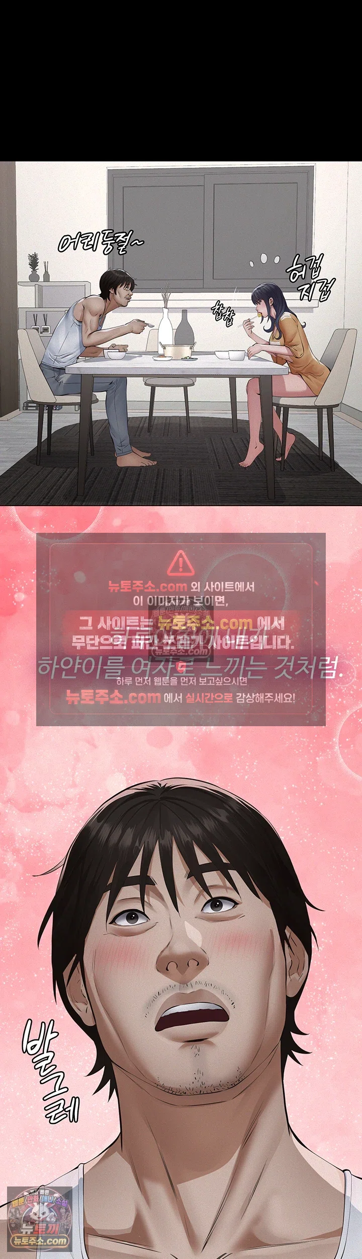Sugar Daddy Raw Chapter 23 - Page 48