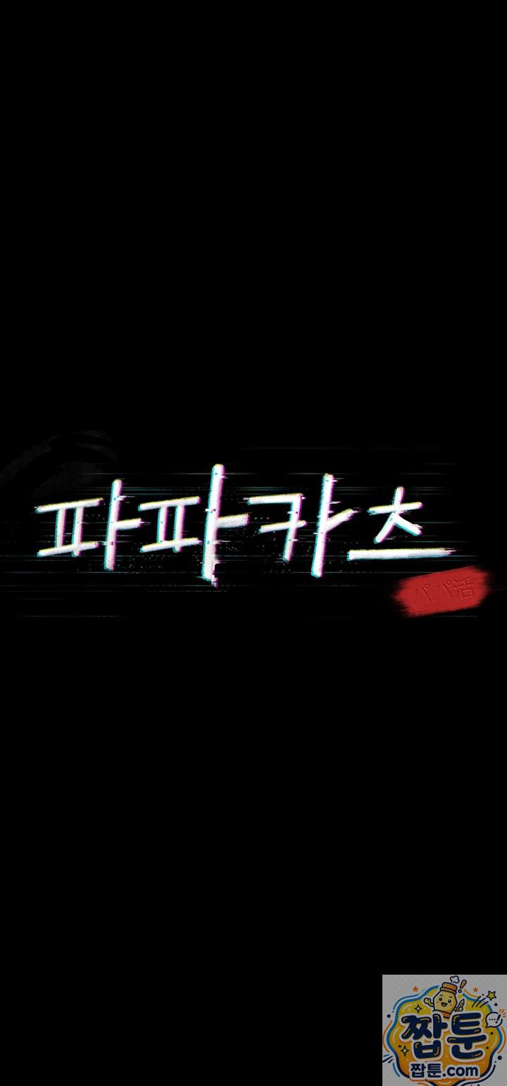 Sugar Daddy Raw Chapter 27 - Page 4