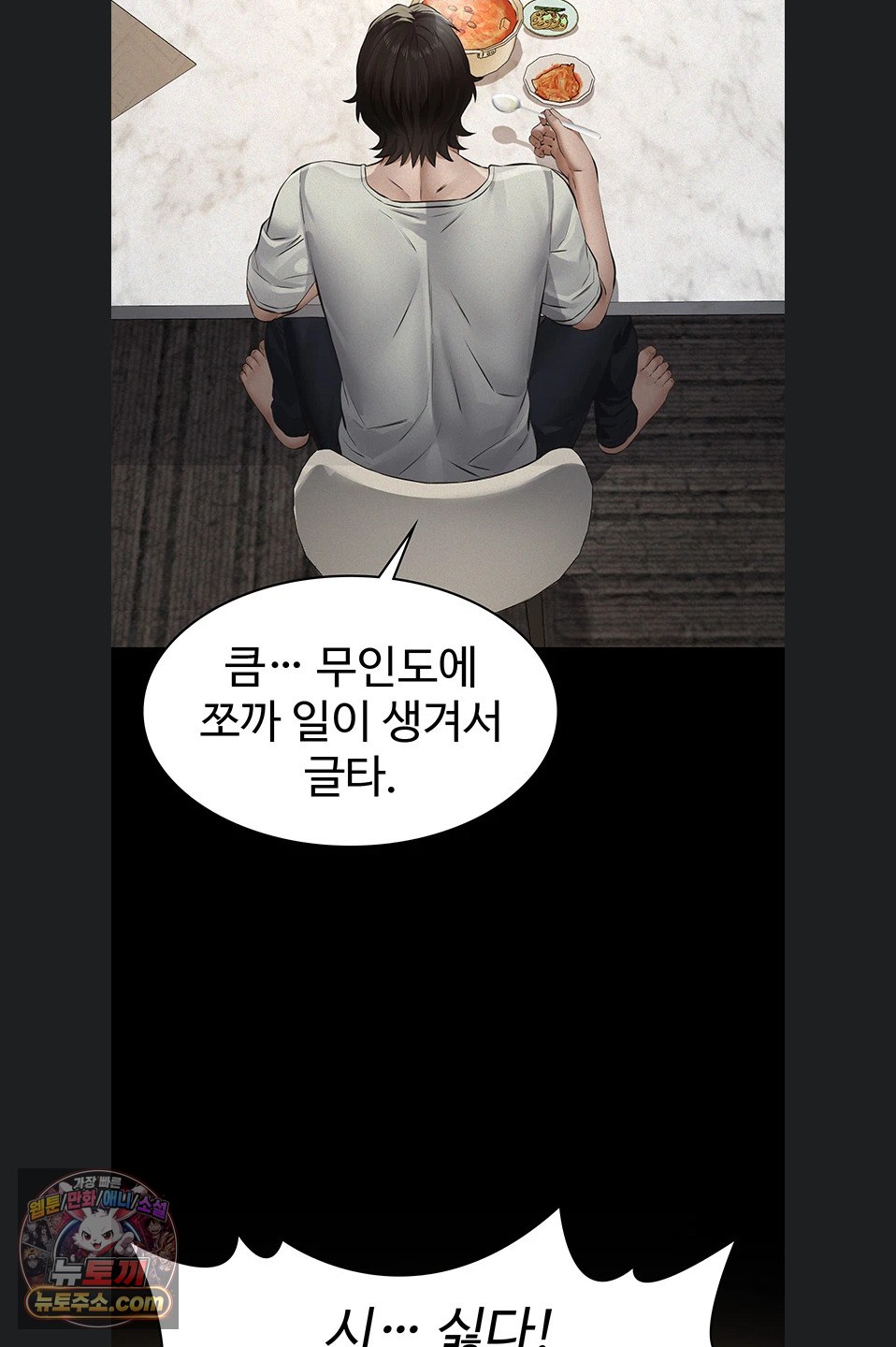 Sugar Daddy Raw Chapter 28 - Page 67