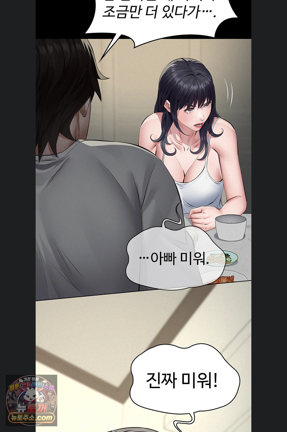 Sugar Daddy Raw Chapter 28 - Page 72