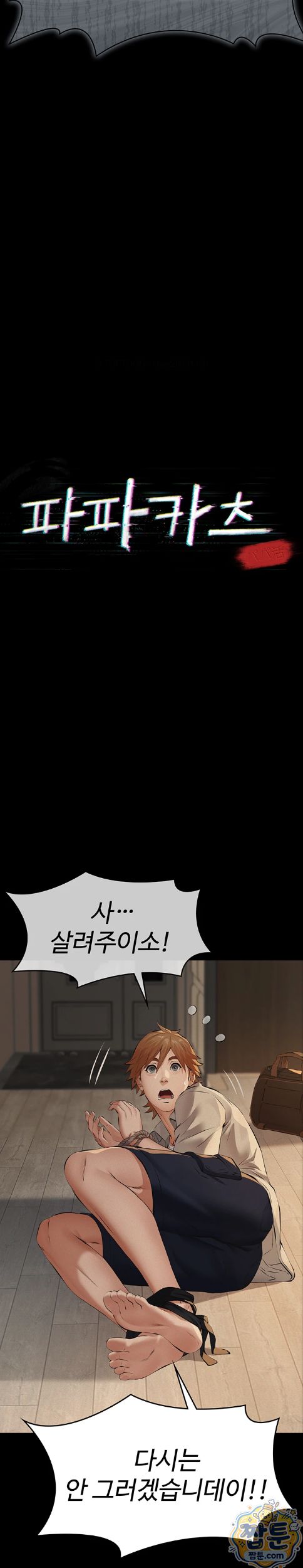 Sugar Daddy Raw Chapter 32 - Page 12