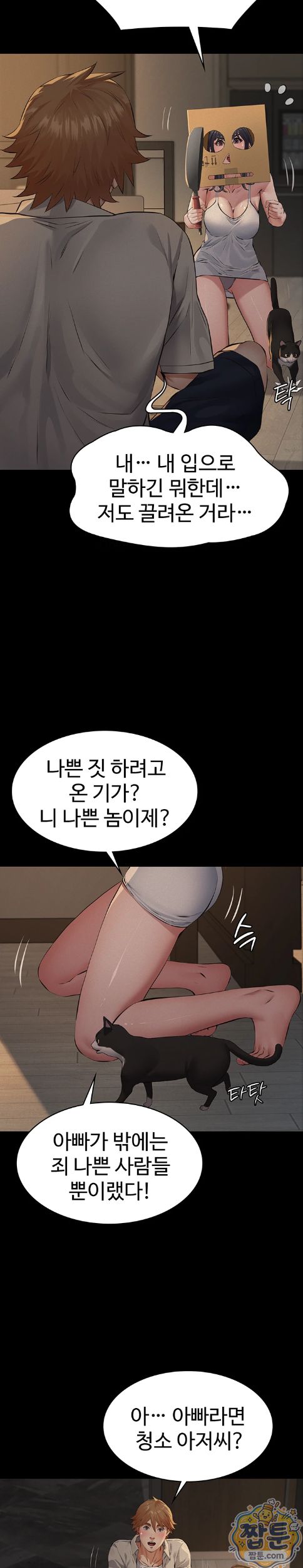 Sugar Daddy Raw Chapter 32 - Page 16