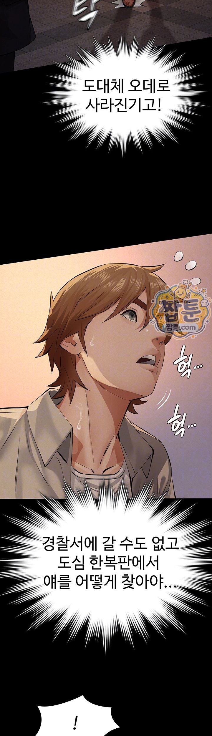 Sugar Daddy Raw Chapter 35 - Page 12