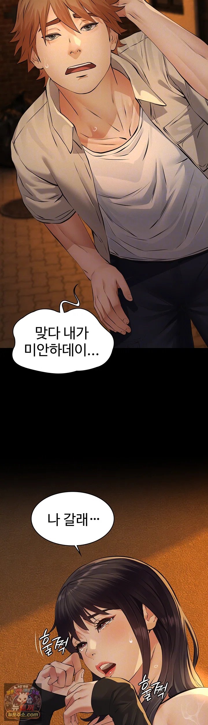Sugar Daddy Raw Chapter 36 - Page 12