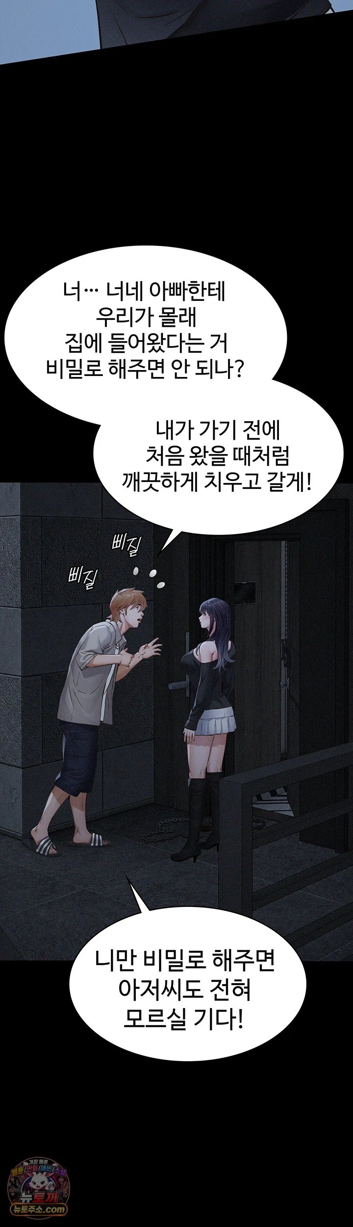 Sugar Daddy Raw Chapter 36 - Page 19