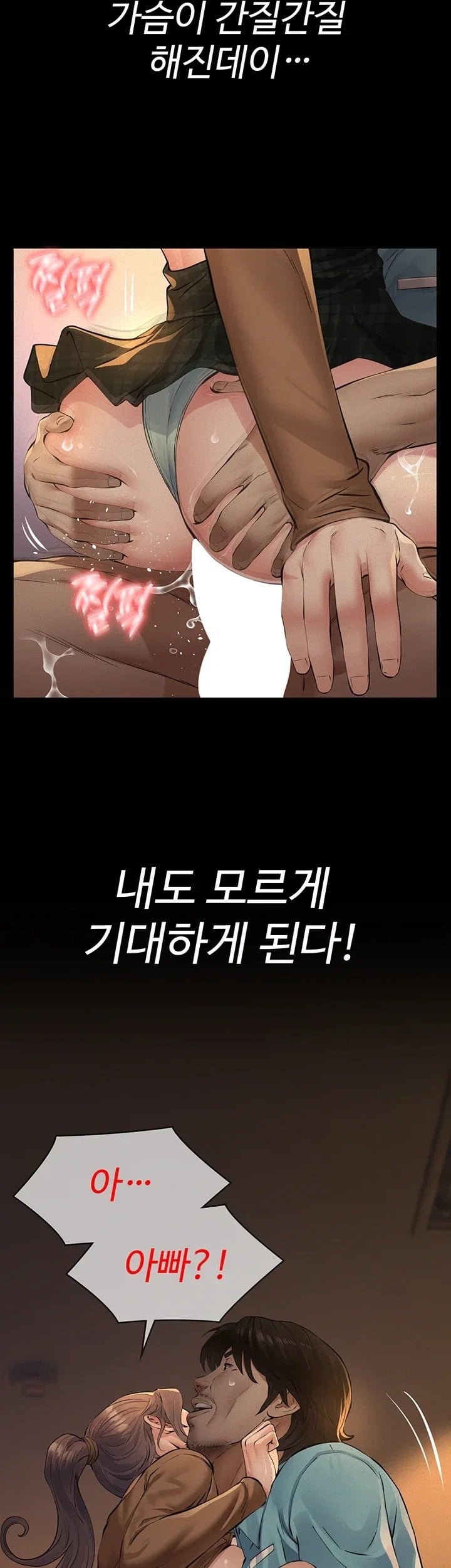 Sugar Daddy Raw Chapter 37 - Page 20