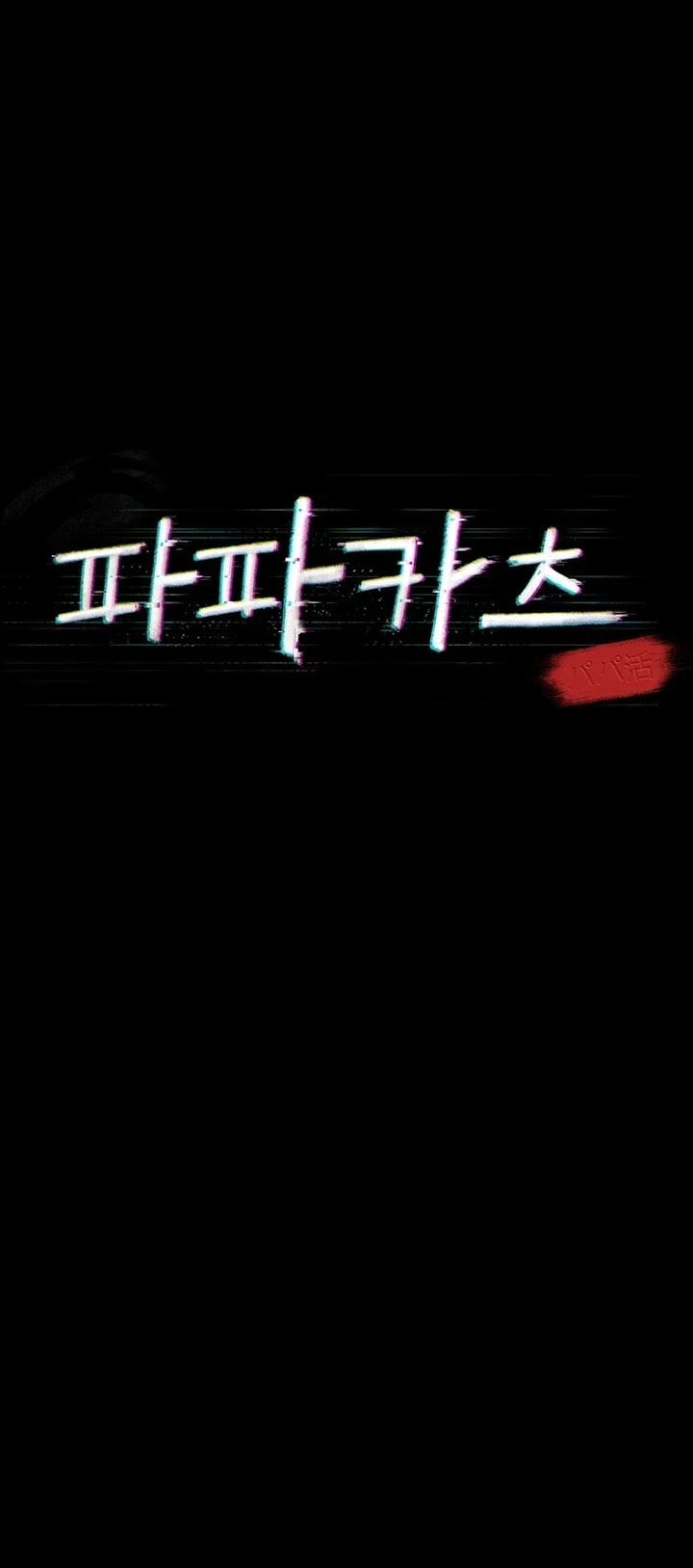 Sugar Daddy Raw Chapter 39 - Page 3