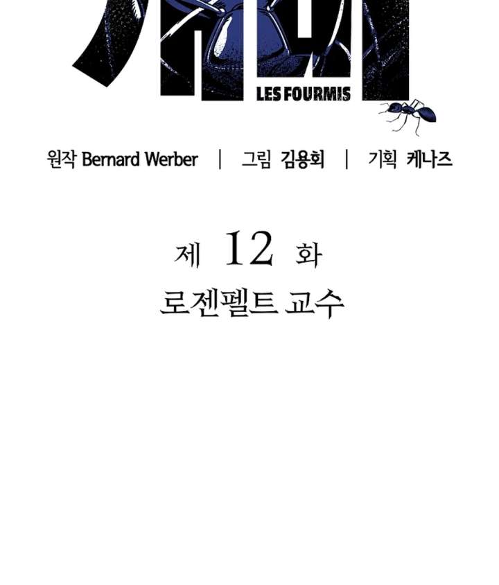 Empire of the Ants Chapter 12 - Page 38