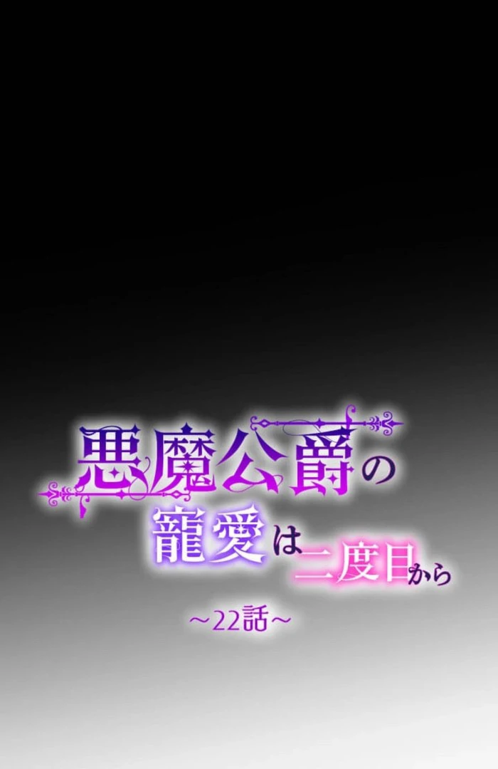 The Demon Duke’s Favor Begins the Second Time Around Chapter 22 - Page 11