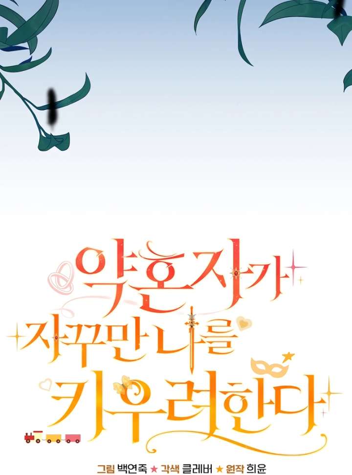 My Fiancé Keeps Trying to Raise Me Chapter 15 - Page 32