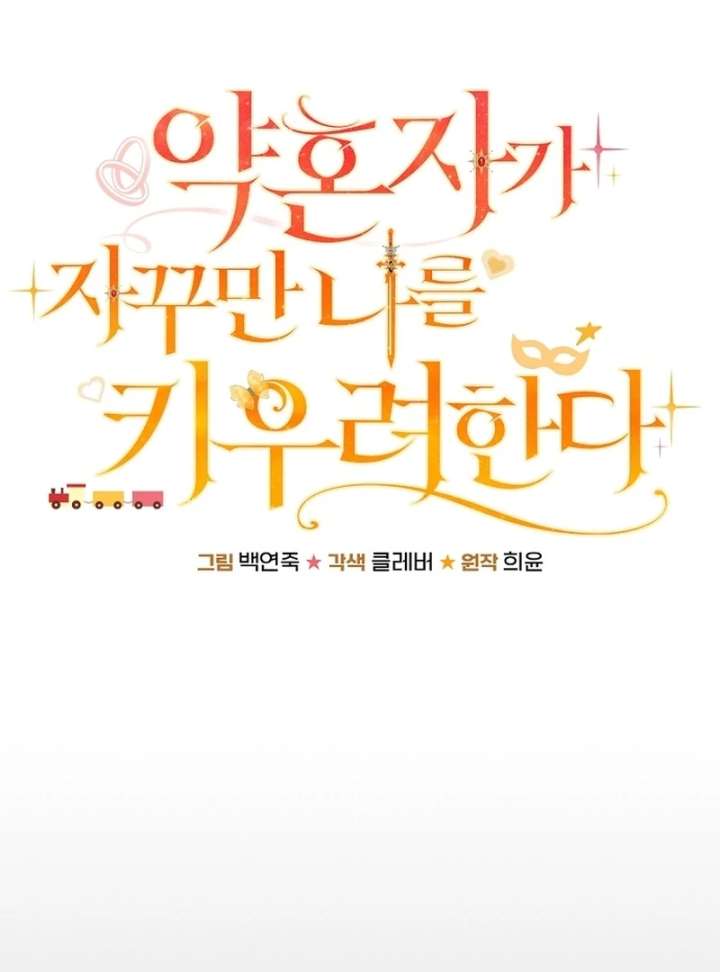 My Fiancé Keeps Trying to Raise Me Chapter 23 - Page 88