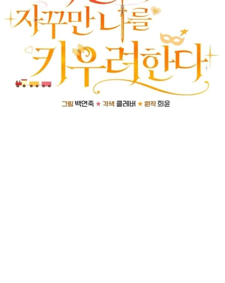 My Fiancé Keeps Trying to Raise Me Chapter 24 - Page 91