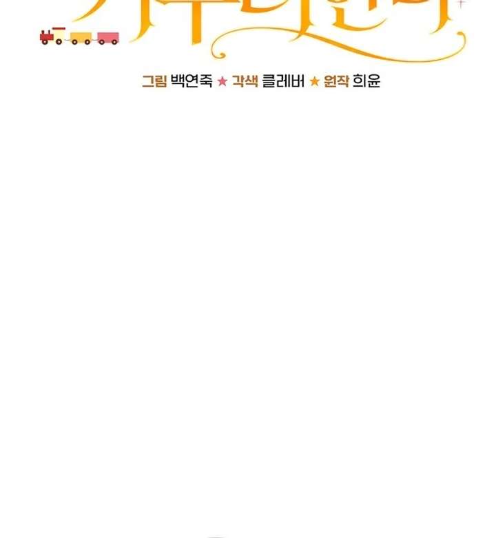 My Fiancé Keeps Trying to Raise Me Chapter 6 - Page 26