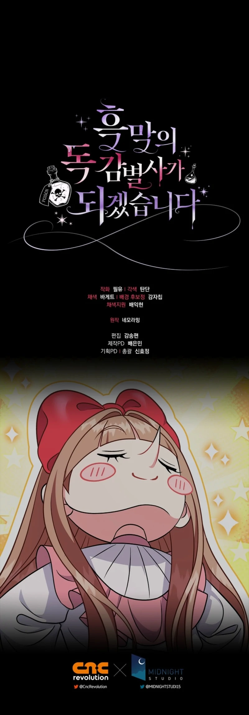 I Will Become the Villain’s Poison Detector Chapter 84 - Page 152